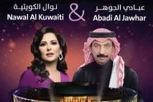 Nawal Al Kuwaiti & Abadi Al Jawahar